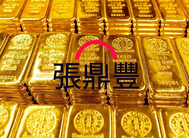 張鼎豐|市場避險需求穩定黃金價格