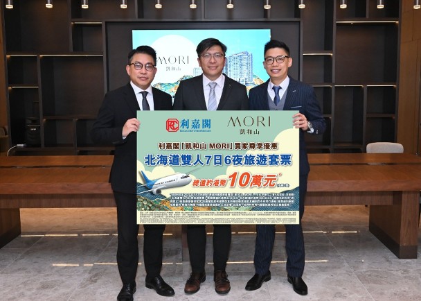 經利嘉閣購凱和山　可獲2萬元北海道旅遊套票